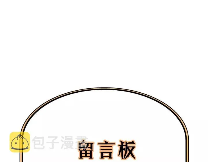 第82话 奶凶的壁咚~ 第95页