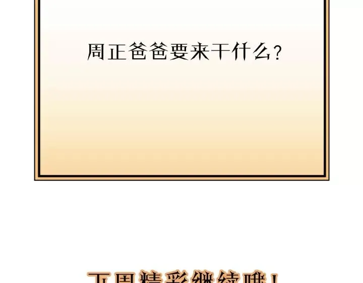 第82话 奶凶的壁咚~ 第96页
