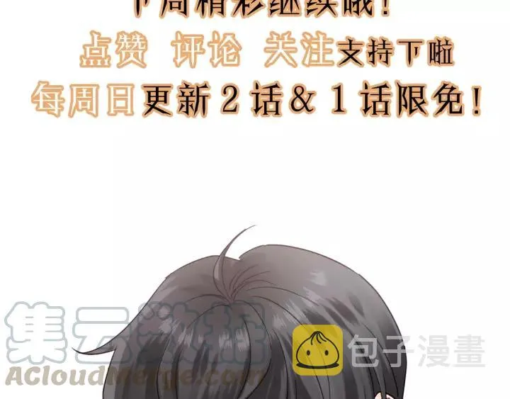 第82话 奶凶的壁咚~ 第97页