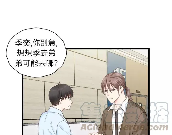 第80话 哥哥的幸福，我来捍卫 第5页