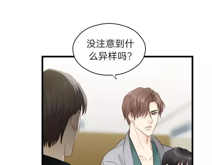 第80话 哥哥的幸福，我来捍卫 第20页