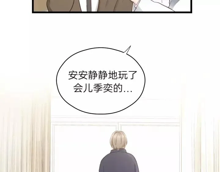 第80话 哥哥的幸福，我来捍卫 第23页