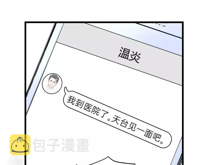 第80话 哥哥的幸福，我来捍卫 第28页
