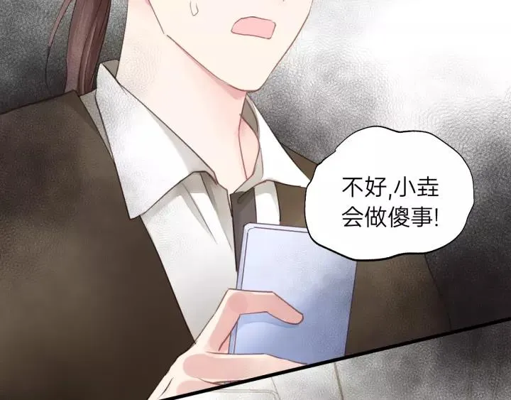 第80话 哥哥的幸福，我来捍卫 第30页
