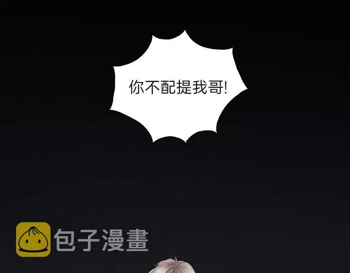 第80话 哥哥的幸福，我来捍卫 第42页