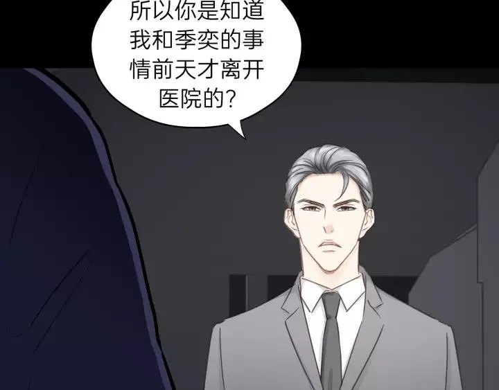 第80话 哥哥的幸福，我来捍卫 第47页