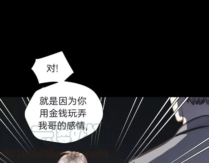 第80话 哥哥的幸福，我来捍卫 第49页