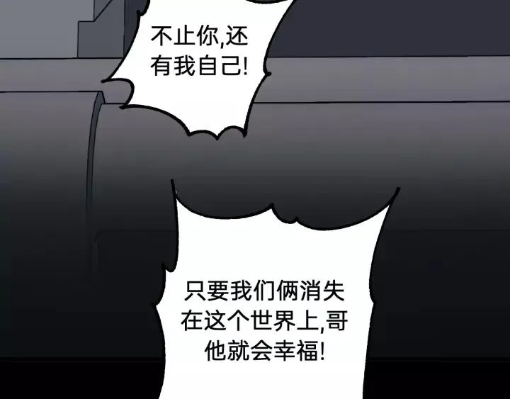 第80话 哥哥的幸福，我来捍卫 第70页
