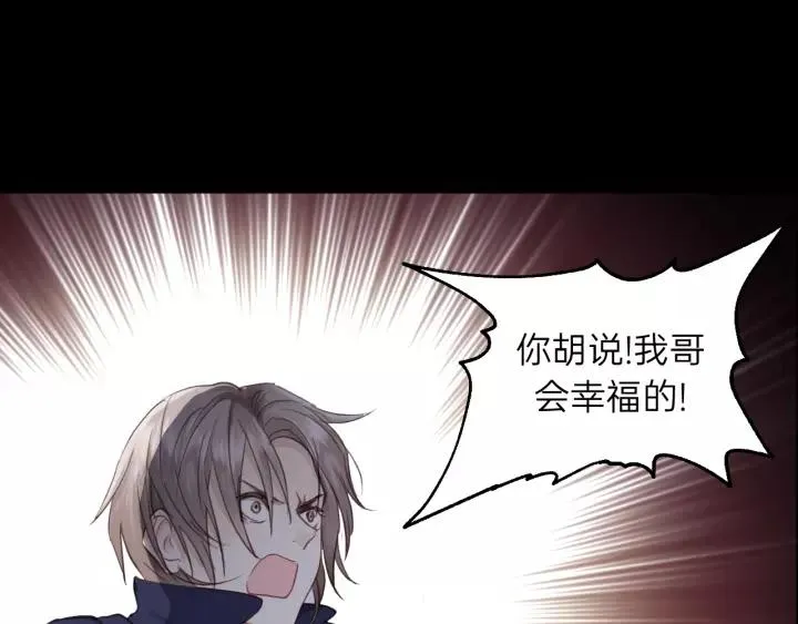 第80话 哥哥的幸福，我来捍卫 第74页