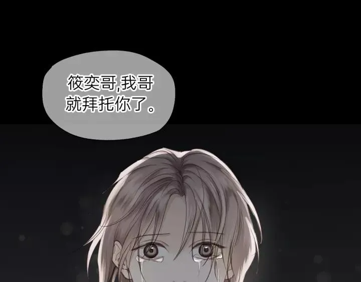 第80话 哥哥的幸福，我来捍卫 第90页
