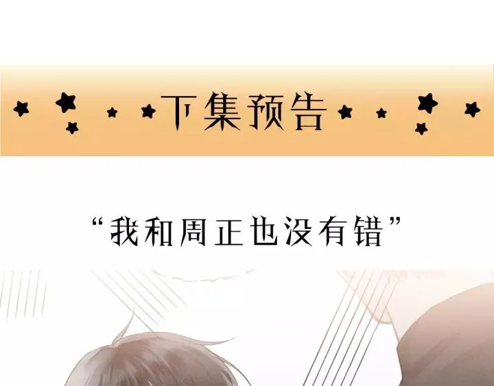 第80话 哥哥的幸福，我来捍卫 第106页