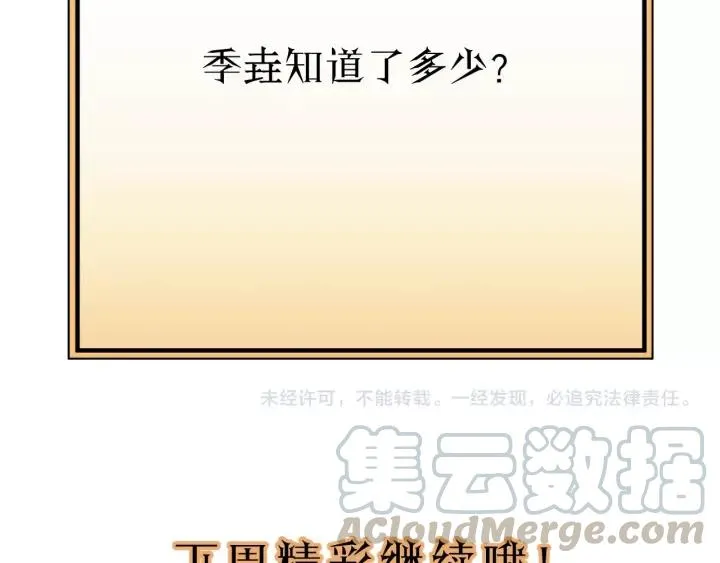 第80话 哥哥的幸福，我来捍卫 第109页