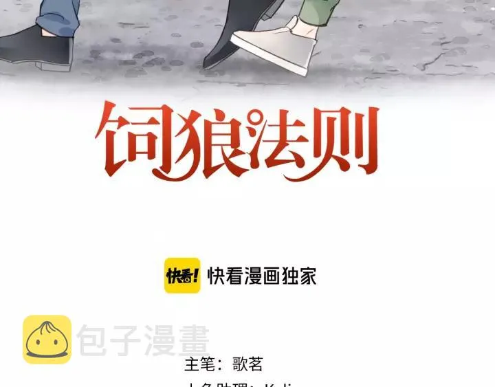 第81话 爱一个人没有对错！ 第3页