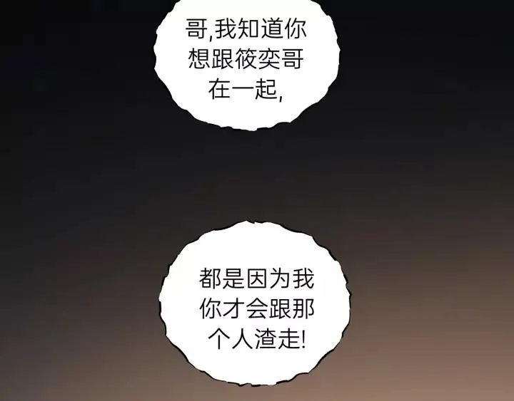 第81话 爱一个人没有对错！ 第32页