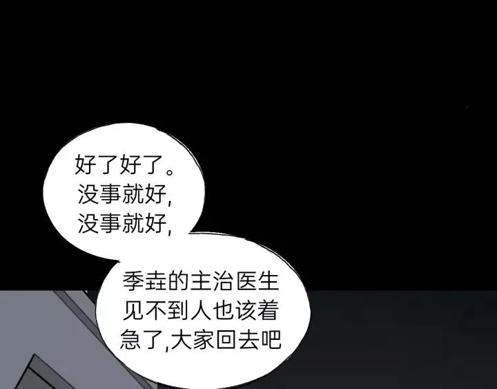 第81话 爱一个人没有对错！ 第38页