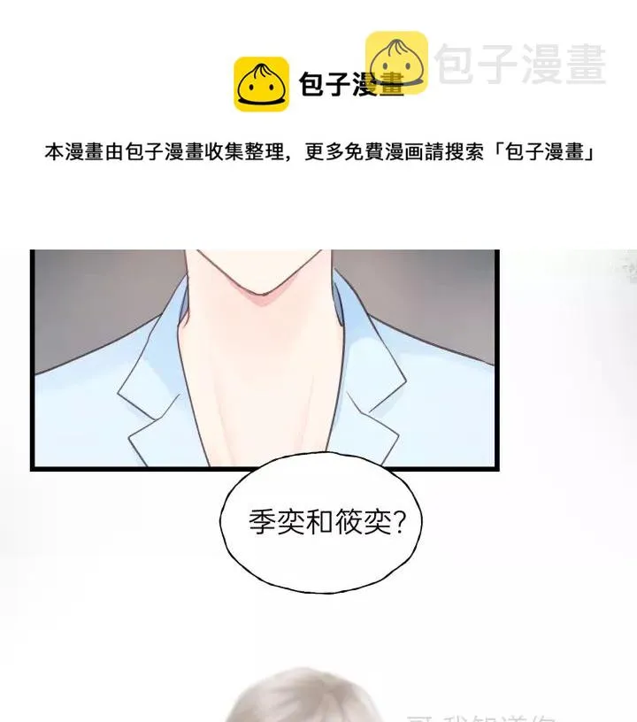 第81话 爱一个人没有对错！ 第48页