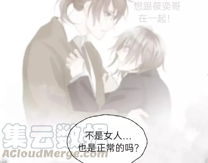第81话 爱一个人没有对错！ 第49页