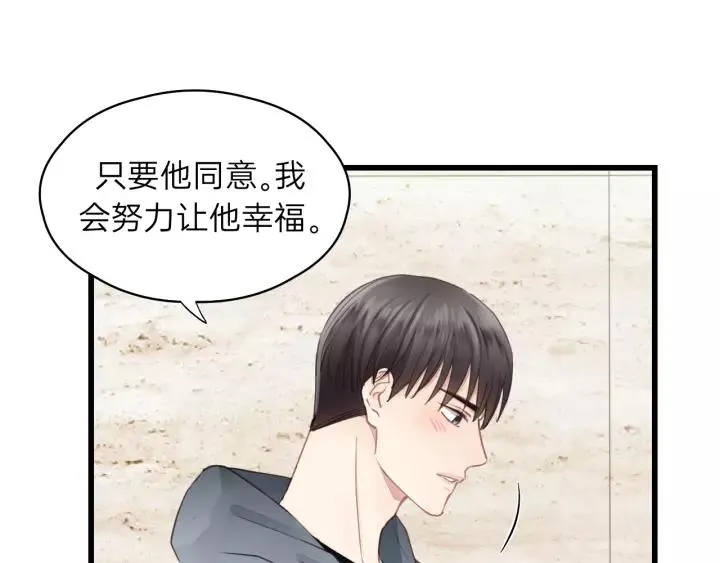 第81话 爱一个人没有对错！ 第66页