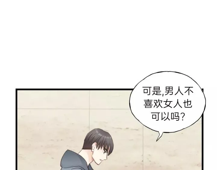 第81话 爱一个人没有对错！ 第68页