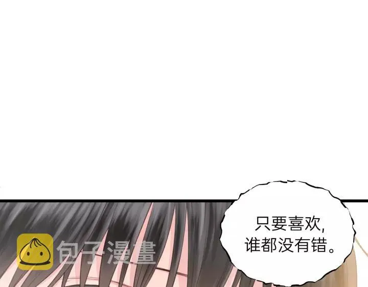 第81话 爱一个人没有对错！ 第72页
