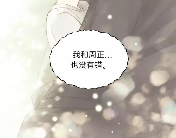 第81话 爱一个人没有对错！ 第75页