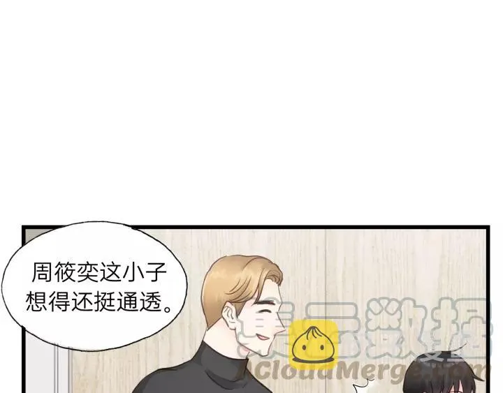 第81话 爱一个人没有对错！ 第77页