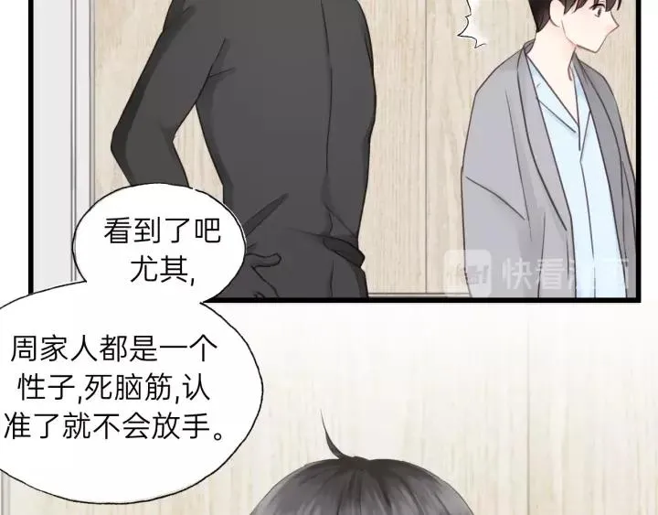 第81话 爱一个人没有对错！ 第78页