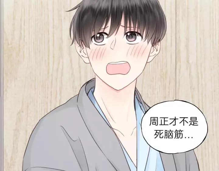 第81话 爱一个人没有对错！ 第79页