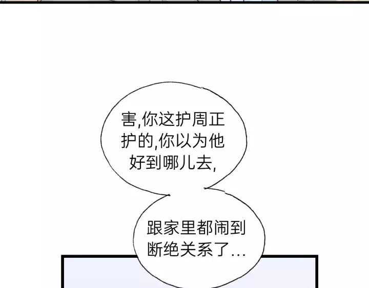 第81话 爱一个人没有对错！ 第80页