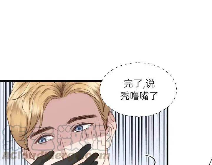 第81话 爱一个人没有对错！ 第85页