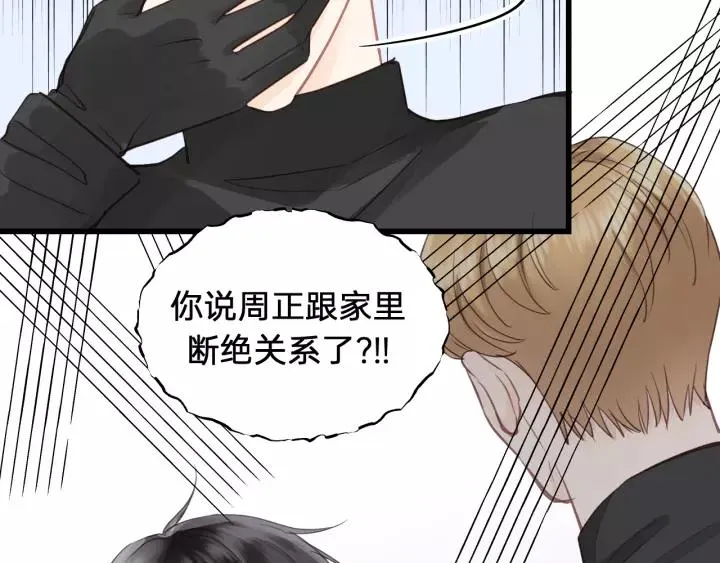 第81话 爱一个人没有对错！ 第86页