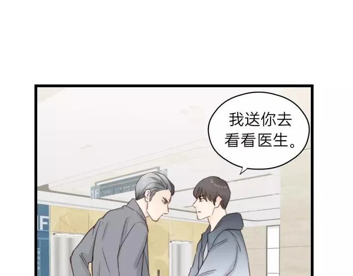第81话 爱一个人没有对错！ 第90页