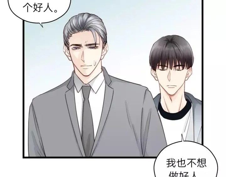 第81话 爱一个人没有对错！ 第92页