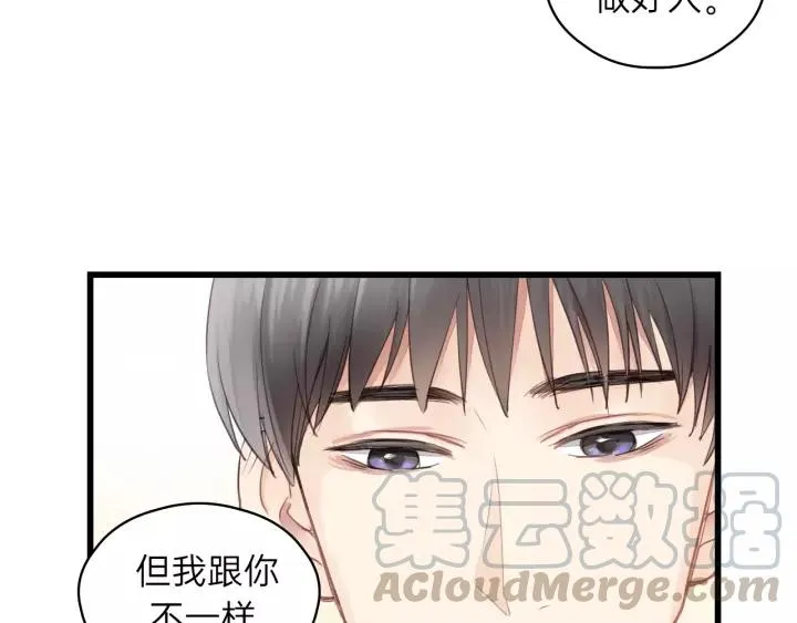 第81话 爱一个人没有对错！ 第93页