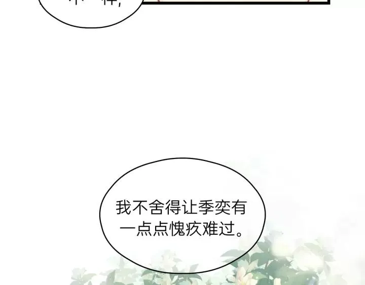 第81话 爱一个人没有对错！ 第94页