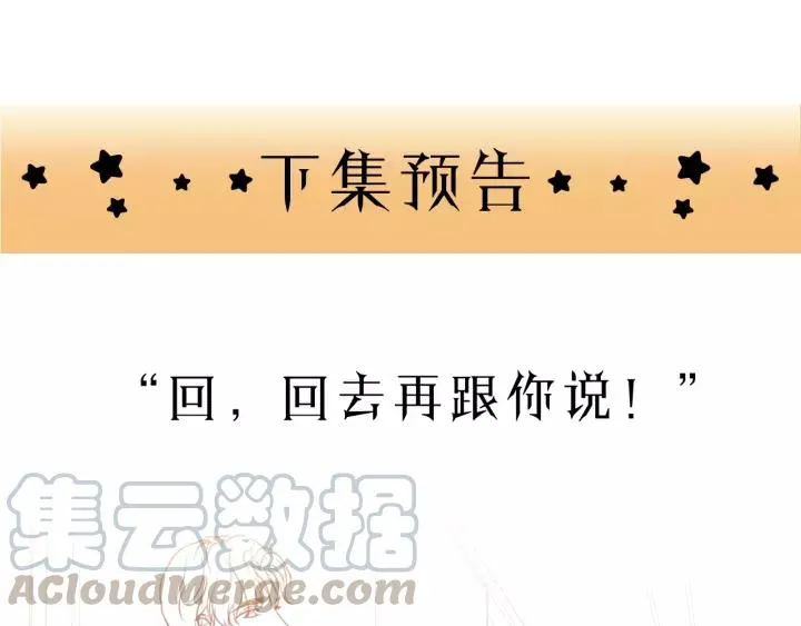 第81话 爱一个人没有对错！ 第97页