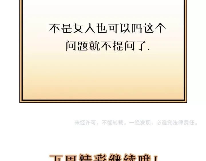 第81话 爱一个人没有对错！ 第100页