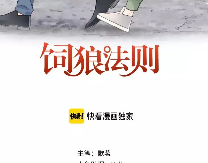 第77话 解救尤其！ 第3页
