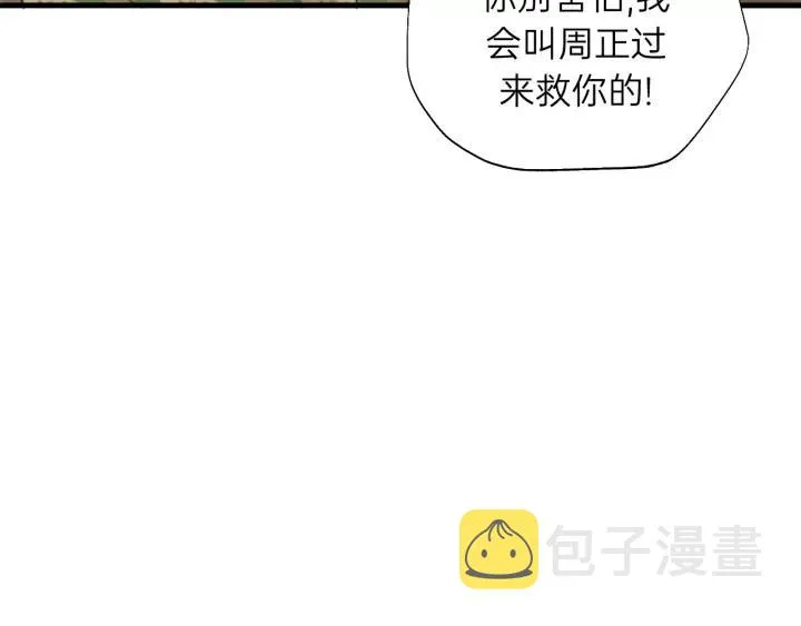 第77话 解救尤其！ 第8页