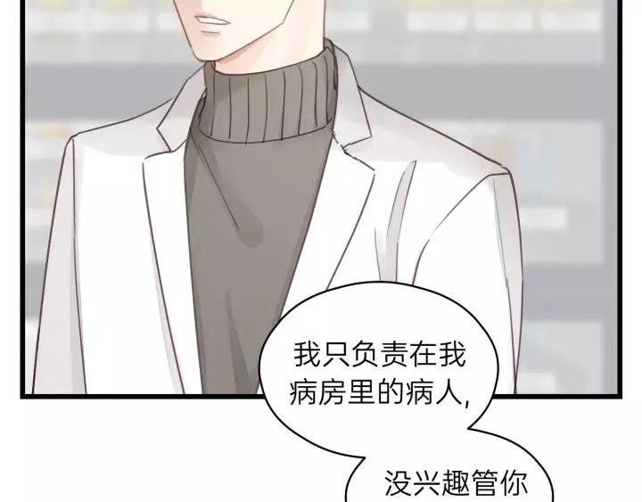第77话 解救尤其！ 第16页