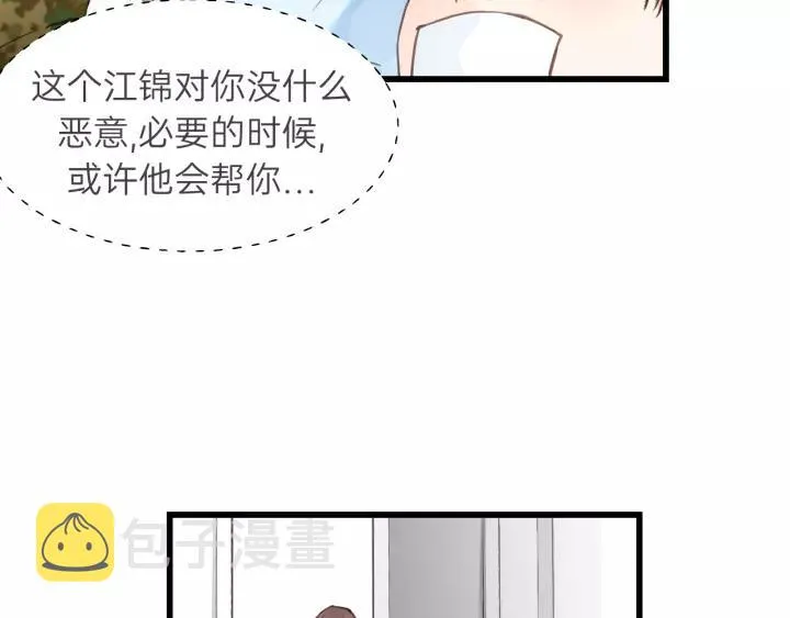 第77话 解救尤其！ 第35页