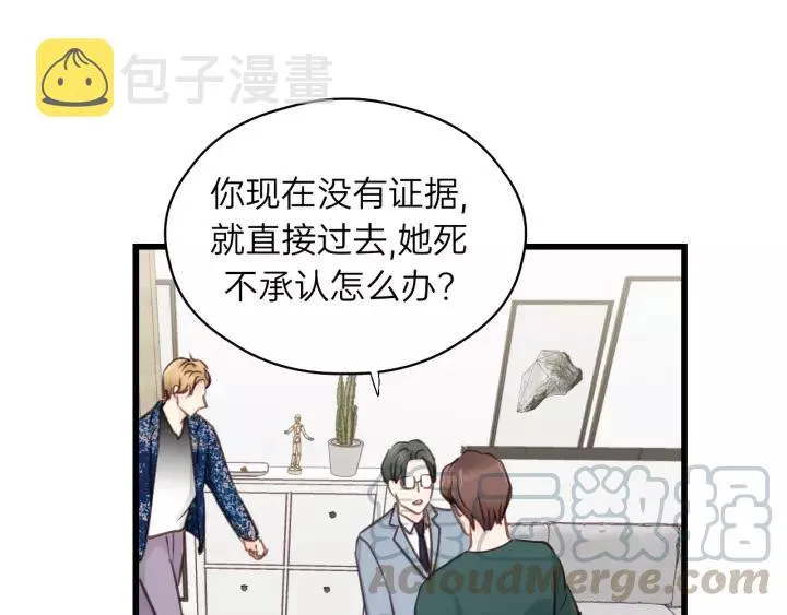 第77话 解救尤其！ 第57页