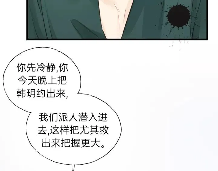 第77话 解救尤其！ 第60页