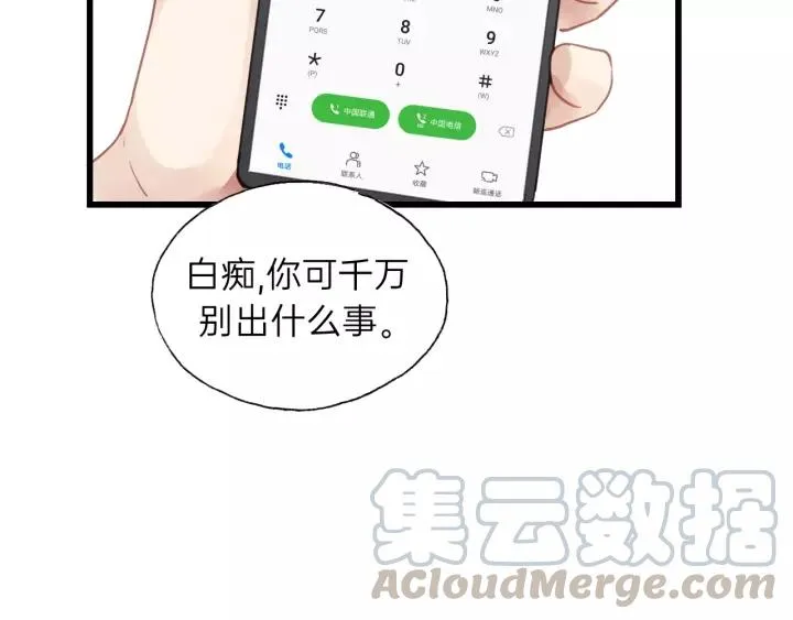 第76话 我没病！！！ 第61页