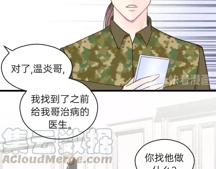 第76话 我没病！！！ 第77页