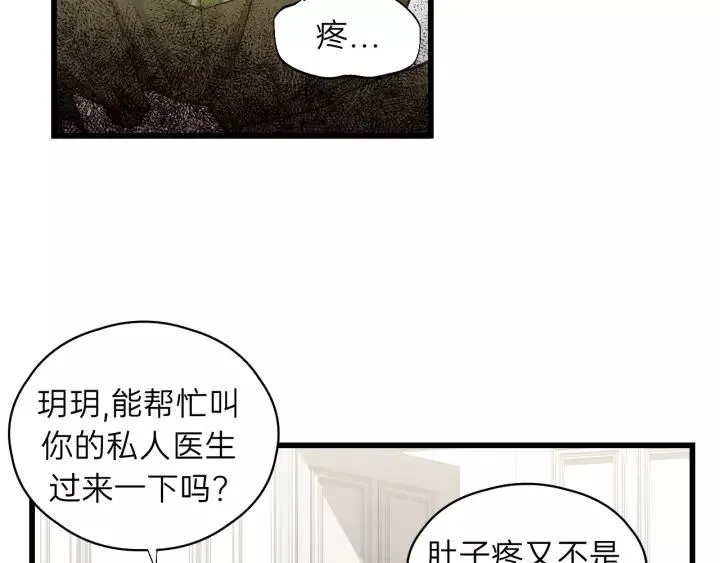 第76话 我没病！！！ 第88页
