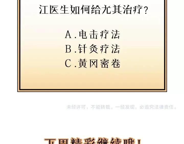 第76话 我没病！！！ 第106页