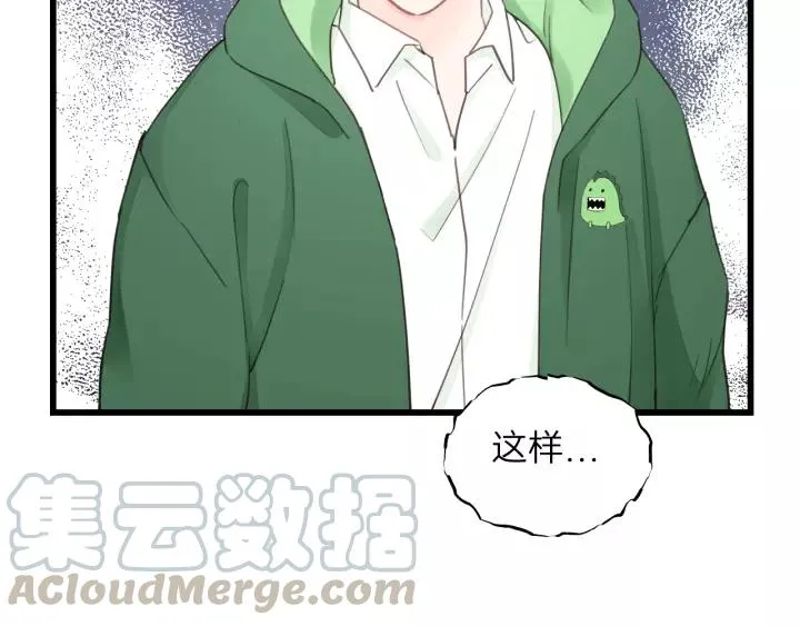 第75话 我也会学着保护你！ 第17页