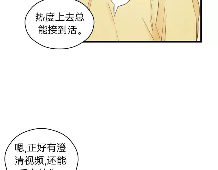 第75话 我也会学着保护你！ 第52页