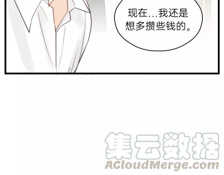 第75话 我也会学着保护你！ 第57页